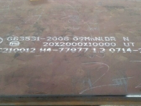 禅城低温容器板-09MnNiDR